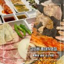 고깃세 홍대직영점 | 합정역 맛집] 고깃세 홍대직영점 쫄목살 찐 맛집(feat. 1억 된청찌개)