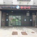 먹빵쭈꾸미 운정점
