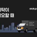 세탁특공대 이미지