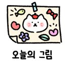 디지털 드로잉으로 이모티콘 만들기 이미지