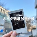 혜화 놀거리 방탈출카페 시크릿챔버 올드스쿨 후기