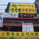 1등급 민속한우 직거래 판매점 이미지