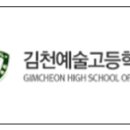 김천예술고등학교 네이버블로그