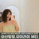 모이라이 | [천안피부관리]모이라이뷰티:탕정 윤곽관리:리프팅관리