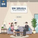 행복결혼상담소 - 부평구 부평대로 24 | 행복결혼상담소