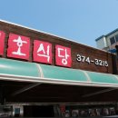 성호모텔 - 서산시 읍성마을3길 11 | 성호모텔