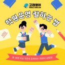 크린토피아 파주운정지사 | [고래영어 고양파주일산운정지사]ㅣ꾸준히 신규회원 등록하는 학원의 공통점