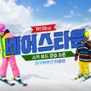 베어스 타운 | 베어스타운 스키강습 레슨이 처음인 당신에게