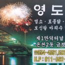 영도장