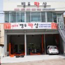 뱅두카샵