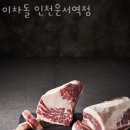 이차돌인천운서역점