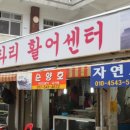 울타리활어센타
