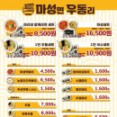 마성면우동리