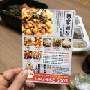 고암두진4차경로당 | [제천 맛집] 제천 배달 맛집 : 뿅가곱창