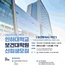 인하대학교 보건대학원 컨슈머타임스