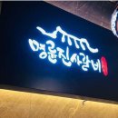 명륜진사갈비 - 남양주시 팔현로 10 | 명륜진사갈비