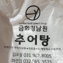 금화정 남원추어탕 이미지