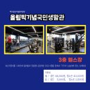 다목적실내체육관 1 (옥외) 이미지