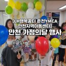 LH행복꿈터춘천YMCA만천지역아동센터 이미지