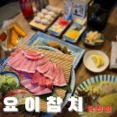 덕천2동-4 | [요이참치 덕천점] 숙성 참치 전문점 덕천 횟집 요이참치 솔직후기