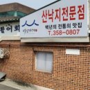 이화중화요리 이미지