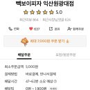 빽보이피자익산원광대점 네이버블로그