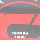 BS풀빌라 이미지