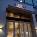 샐러드먹곰