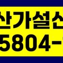 태산가설재