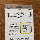 북 앤 브루(BOOK AND BREW) | 오목교역, 양천구 목동 책과 커피가 어우러진 아늑한 분위기의 북카페 '북앤브루'