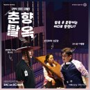 SAC ON SCREEN 추남,미녀Part1 | [공지] [아리랑시네센터] SAC on Screen 오페라 &lt;춘향탈옥&gt; 9월 24일(화) 19:30 무료초대