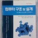 하둡 | 컴퓨터구조론 공부 105 &amp; 컴퓨터 구조 및 설계 1회독 후기 &amp; 운영체제론 공부 1
