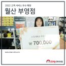 크린에이드 월산부영점