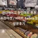 시온 ZION | [샌디에이고 여행] 시온마켓 &amp; H Mart Balboa 방문기 | 아이와 함께한 한인마트 추천