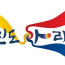 진도아리랑건어물 이미지
