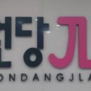 원당JL학원