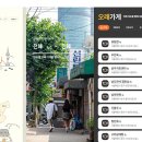 오래가게
