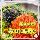 박가네국수 티스토리