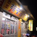 해평식당 이미지