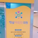 햇살따뜻한의원 이미지