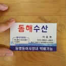 동해수산 이미지