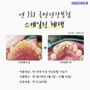 백운역치과, 26년도 스케일링 혜택 받아가세요 이미지