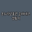 현대보석 | 금 재테크 부천 상동 현대보석 후기