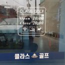 클라스골프샵 이미지