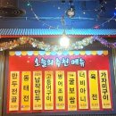 영미포차 - 대덕구 쌍청당로 10 | 영미포차