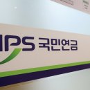 국민연금 노후자금 300조 증발했다네 이미지