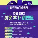 한국가스 네이버블로그