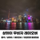 동방 짐 | 부산 상하이 무비자 레이오버 스톱오버 짐 이집트 중국동방항공 후기