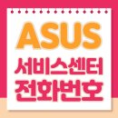 아수스ASUS서비스센터 - 성남시 분당구 매화로 54 | 아수스ASUS서비스센터
