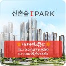 신촌숲아이파크거성공인중개사사무소 | 신촌숲 아이파크 모델하우스 첫날 자세한 후기